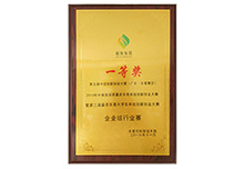 贏在東莞創新創業大賽企業組行業賽一等獎