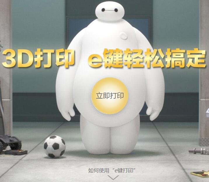 3D打印服務公司,3D打印平臺,E鍵打印