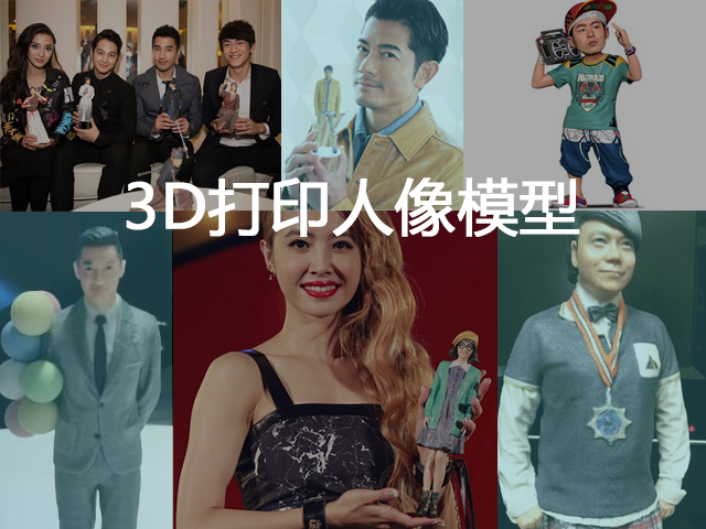 3D打印全彩人像過程揭密？3d打印人像掃描建模到后期處理流程